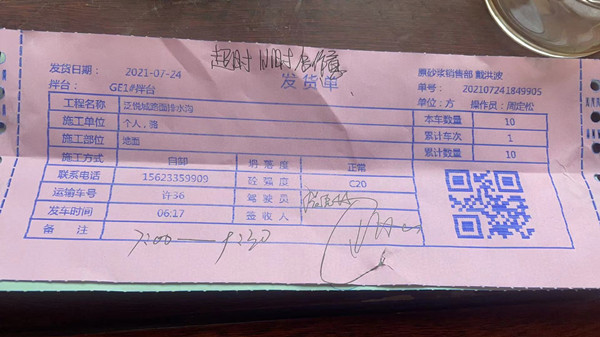 工程名称：泛悦城路面排水沟C20_武汉混凝土搅拌站销售(图1)